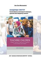Icon image Books-In-Brief: Teaching Children (Kyrgyz Language): A Moral, Spiritual, and Holistic Approach to Educational Development (2nd Edition)