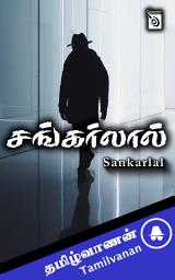 Icon image Sankarlal