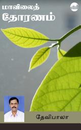 Icon image Maavilath Thoranam
