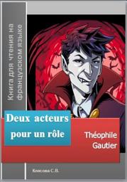 Icon image Deux acteurs pour un rôle. Théophile Gautier. Книга для чтения на французском языке
