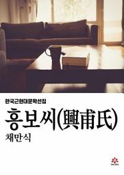 Icon image 흥보씨