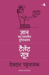 Icon image Talent Sutra: Gyan ka Bhartiya Drashtikon