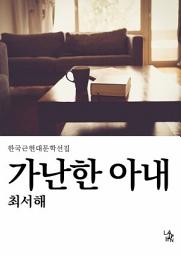 Icon image 가난한 아내
