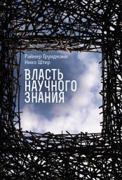 Icon image Власть научного знания