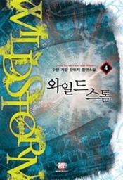 Icon image 와일드 스톰 4