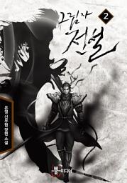 Icon image 그림자 전설 2