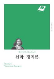 Icon image 신학 정치론