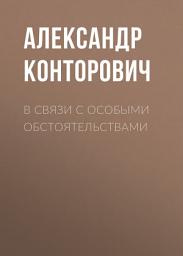 Icon image В связи с особыми обстоятельствами