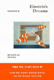 Icon image 아인슈타인의 꿈
