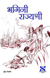 Icon image Purak Pustak Series: Bhagini Rajyashree