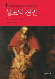 Icon image 성도의 견인(리폼드 시리즈 5)