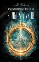Icon image Кольца духов