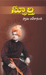 Icon image స్ఫూర్తి: Sphoorti