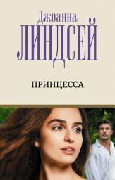 Icon image Принцесса
