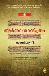 ഐക്കൺ ചിത്രം Arthashastra