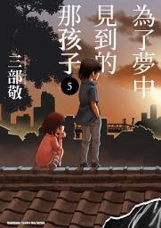 Icon image 為了夢中見到的那孩子