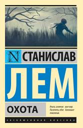 Icon image Охота