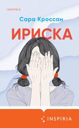 Icon image Ириска