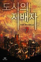 Icon image 도시의 지배자 7
