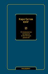 Icon image О психологии западных и восточных религий