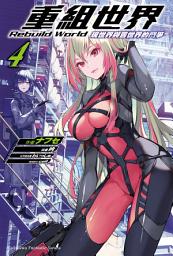Icon image 重組世界Rebuild World: 現世界與舊世界的鬥爭