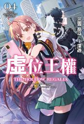 Icon image 虛位王權: Where Angels Fear To Tread