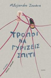 Icon image Τρόποι να γυρίζεις σπίτι