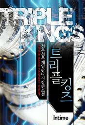 Icon image 트리플킹즈. 5-2