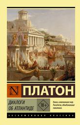 Icon image Диалоги об Атлантиде