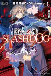 Icon image 墮天的狗神 -SLASHDOG- (1): 惡魔高校D×D Universe