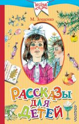 Icon image Рассказы для детей