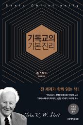 Icon image 기독교의 기본 진리