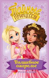 Icon image Волшебное ожерелье