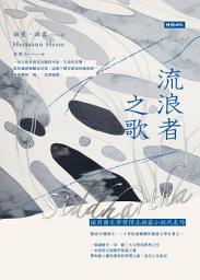 Icon image 流浪者之歌