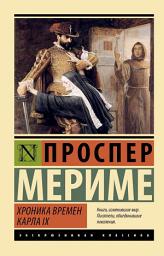 Icon image Хроника времен Карла IX