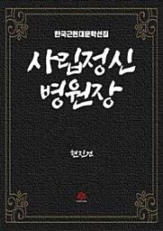 Icon image 사립병원장