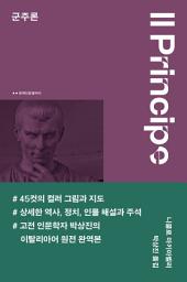 Icon image 군주론