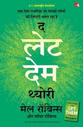 Icon image The Let Them Theory: A Life-Changing Tool That Millions of People Can't Stop Talking About | द लेट देम थ्योरी