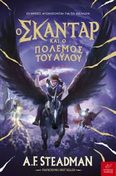 Icon image Ο Σκάνταρ και ο πόλεμος του άυλου