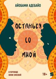 Icon image Останься со мной