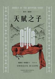 Icon image 西岸三部曲I 天賦之子（二版）: 天賦之子（二版）