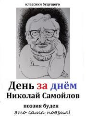 Icon image День за днём