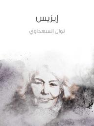 Icon image إيزيس