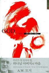Icon image GOD(갓 하나님)