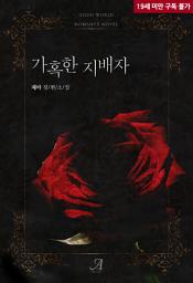 Icon image 가혹한 지배자