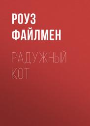 Icon image Радужный кот