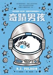 Icon image 奇蹟男孩-暢銷十周年增訂版