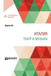 Icon image Италия. Театр и музыка