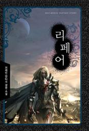 Icon image [세트] 리페어 (전7권/완결)