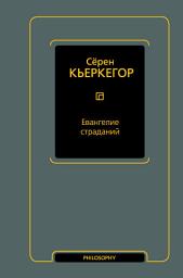 Icon image Евангелие страданий